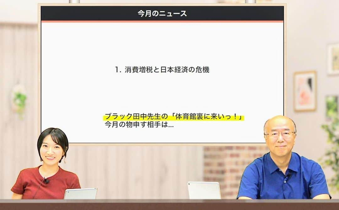 田原彩香さんのインスタグラム写真 - (田原彩香Instagram)「田中秀臣の最新経済ニュース  9月5日 22:00〜 http://schoo.jp/class/6352/room  今日のテーマは、 「消費増税と日本経済の危機」です！」9月5日 21時53分 - taharaayaka