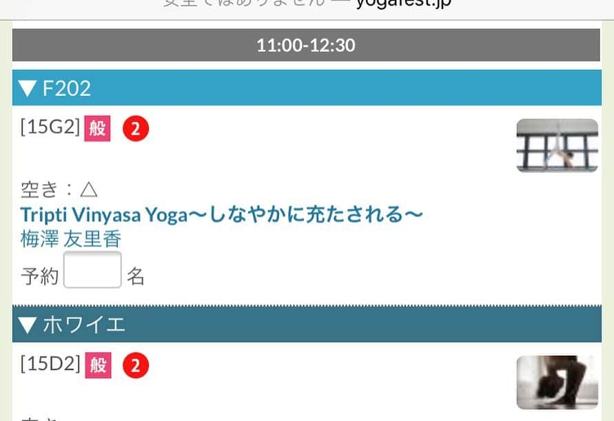 梅澤友里香さんのインスタグラム写真 - (梅澤友里香Instagram)「昨日は『水曜チャマの部屋』 ヨガフェスタスペシャル✨ @chamanoheya （FBページでアーカイブ見れます！） ・ 去年も呼んで頂きましたが、 今年も呼んで頂き感謝感激😭✨ ・ なのに私声カラカラのオカマ声😔 さらに途中むせる😱 ・ もーぅ皆さんにご迷惑をお掛けするし、 他の皆さんの話し聞きづらくしてしまい本当にすみません😭🙏🏻 ・ 大先輩のお話や同期、 そして後輩たちのお話はとても 刺激的でいよいよヨガフェスタだ！！✨✨ と気持ちが高ぶりました❤️ ・ やっぱりこのイベントは特別❤️ 何故ならば私は @cafe_yoga からスタートし、 @yogafest_jp のトライアルクラスのオーディションを受け合格し、 その後ドネーションクラス、 そして有料のアカデミークラス。 ・ 有難い事に今は有料クラスでも連続して呼んで 頂けるようになりました😢🙏🏻✨ 当たり前のように居ると思うかもしれませんが、 奇跡の連続です😢❤️ ・ 一歩一歩を踏みしめてきました。 夢を持ち、志を持ち目指しながら 時には悩み迷い不安も抱えていました。 でもやっぱり思うのは 『ヨガが大好きだ』 ・ その心地良さや想いを これからヨガを始める人や ずっとヨガをやっている人 みんなに繋げていきたいと思いました。 ・ それぞれがそれぞれの役割を持っている。 尊敬し、憧れの先生と同じには勿論なれないのです。 逆に言えば大先生達も 私にはなれない。 ・ だったら私が出来る事。 私のこの体、この想い、、 全てを1番良い形で精一杯伝える事。 それを人は個性と言うのかもしれない。 ・ まだまだ未熟者なので、 大先生達のようにはいかないかもしれないけど、 今の私が伝えられる事を 心を込めて伝えたいと思います✨ ・ そんなこんなで 担当クラスの残席状況が 【△】！！😳 え？広い部屋？狭い部屋？？ 分かりませんが（笑） とてつもなく有難いです😭 ・ 皆さんにとって良い時間になれるように 準備をしていきます❤️ ＝担当クラス＝ 《Tripti Vinyasa Yoga〜しなやかに充たされる〜》 ・9/15（日）11:00〜12:30 http://www.yogafest.jp/2019/i10191/ ・ ・ ヨガフェスタまであと9日！ 今年も楽しみましょうー😆💕 ・ ・ 大先輩の @chama_yoga 先生✨ アフタートークも楽しかったです❤️今年もここに居れてすごく幸せでした🥰 ・ 大先輩の @naomi_akanuma 先生💕なんでこんなに可愛いお人なんだろう❤️キュン💘（ただのファン😂❤️） ・ カフェヨガでもトライアルレッスンでもいつもそばで見守ってくれた @itokana45 さん✨実はカフェヨガ時代は少し厳しい人。😳と思っていて（笑）（←私がやるべき事を出来ていなかったのが原因😅） トライアルレッスン終了後お疲れ様！ってすっごく優しい表情で言ってくれて、本当に愛を感じてウルっとした想い出😢❤️（ここで告白？😂） ・ 先輩の @kayokoisobe さん❤️いつもブレないかよさんらしさ✨アフタートークでも全開でした🥰 ・ トライアルレッスン同期の @yusukeasano さん✨いつも刺激を貰ってます😊最近はパパにもなり幸せオーラ満載✨✨ ・ 今年のトライアルを勝ち抜いた @azumi.utsuda ちゃん✨以前に相談も受けていたからとっっても嬉しかった❤️クラスでは沢山の愛をみんなに伝えてね❤️ ・ 同じくトライアルを勝ち抜いた @yoga_yacco ちゃん✨私と同じカフェヨガ出身✨可愛い後輩にキュンとする❤️クラス楽しんでね😍✨ ・ そしてチャマの部屋ディレクターの @kouziikuno さん！ ヨガおじさんはマットの外でもヨギです☺️✨ むせたらサッとティッシュやお水を差し出してくれる優しさ😭✨ 沁みました😭✨ ・ ・ ＝お知らせ＝ "梅澤 友里香 友里yoga"のLINE＠はじめました！ いち早く最新情報をお届けします！ 下記のリンクから友だち追加してみてください。 登録ID→ ggv9775f https://line.me/R/ti/p/%40ggv9775f ・ #水曜チャマの部屋 #ヨガフェスタスペシャル #ヨガフェスタ2019 #ヨガフェスタ #yogafest #パシフィコ横浜 #wellness  #ベジタリアン #organic  #yoga #yogainstructor #ヨガ #ヨガインストラクター #美と健康 #beauty #health #yogalife  #naturalbeauty #model #fitnessmodel #yogini」9月5日 22時07分 - yurika_umezawa