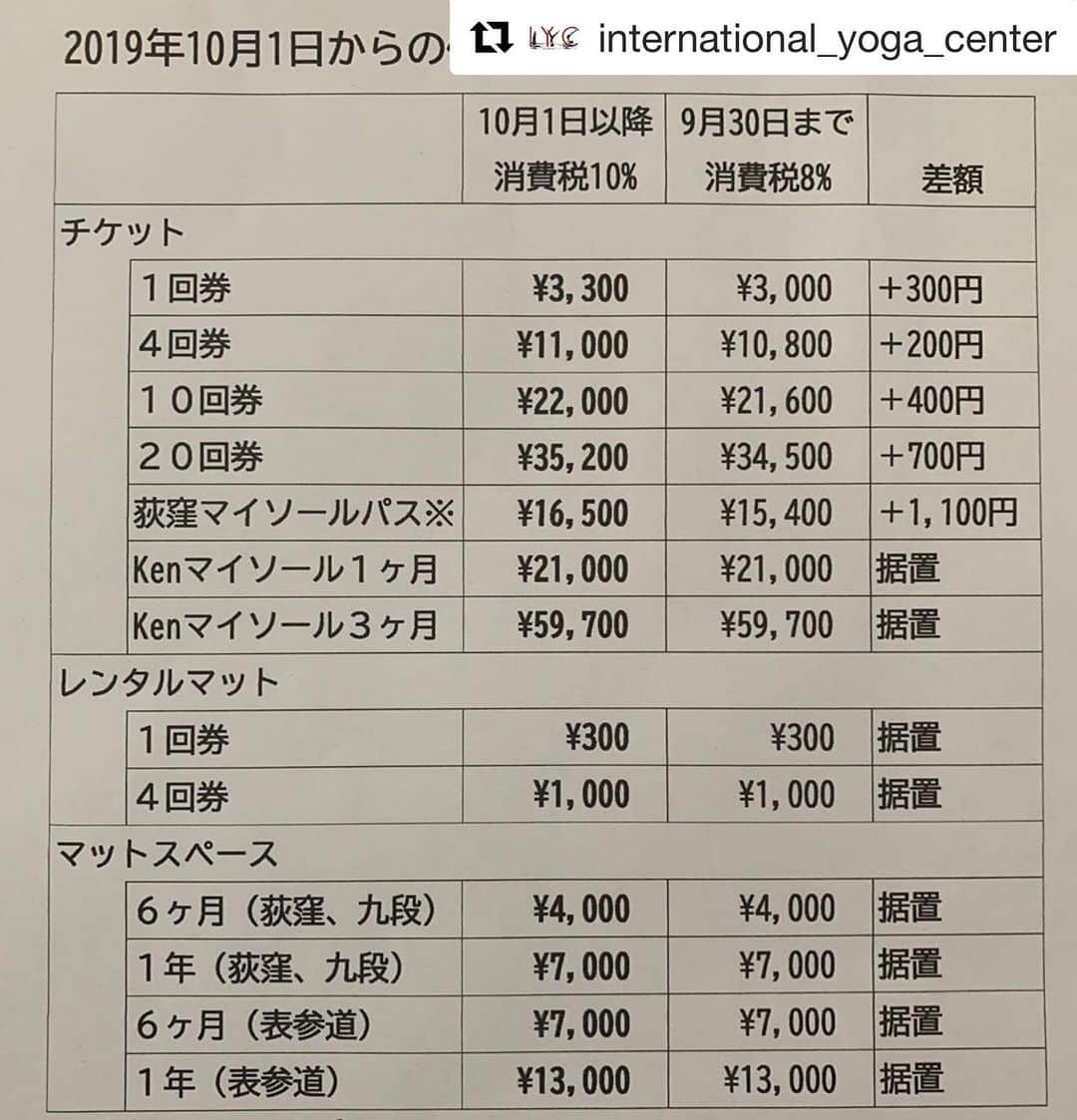 Ken Harakumaさんのインスタグラム写真 - (Ken HarakumaInstagram)「チケット購入、マンスリーパスのお支払いは9月中がお得です！！！ #Repost @international_yoga_center with @get_repost ・・・ 2019年10月1日より、消費税増税に伴いIYCチケット等の価格が変わります。 よろしくお願い致します🤲 @international_yoga_center」9月5日 14時28分 - kenharakuma