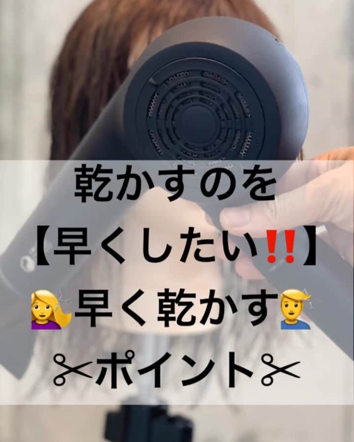 鶴谷和俊のインスタグラム：「【ヘアケア】早く乾かしたい‼️早く乾かすポイント‼️ ・ 早く乾かすポイントは 【タオルドライ】が鍵を握ります🙋‍♂️ ・ 髪の毛をすくと 乾かすのが早くなります✂︎ ただ場合によっては 【パサつき】ます🙋‍♂️ カットで乾かすのを早くしたい を選択すると場合によってはリスクが ありますのでご注意ください✂︎ ・ 参考にしてくださいね😊 ・ #ドライヤー #乾かし方 #くせ #くせ毛 #クセ毛 #くせ毛  #パサつき  #ヘアケア  #ヘアケア方法 #ヘアケアの仕方 #髪質改善 #髪質  #髪の毛 #トリートメント #縮毛矯正 #ストレートパーマ #美容師 #美容院 #ヘアサロン #鶴谷和俊」