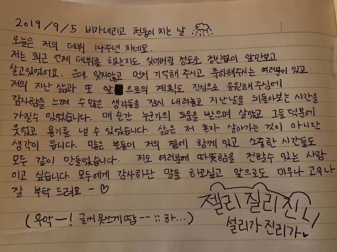 ソルリのインスタグラム：「손 편지는 처음 인가요? 기억해 주셔서 감사해요❤️」