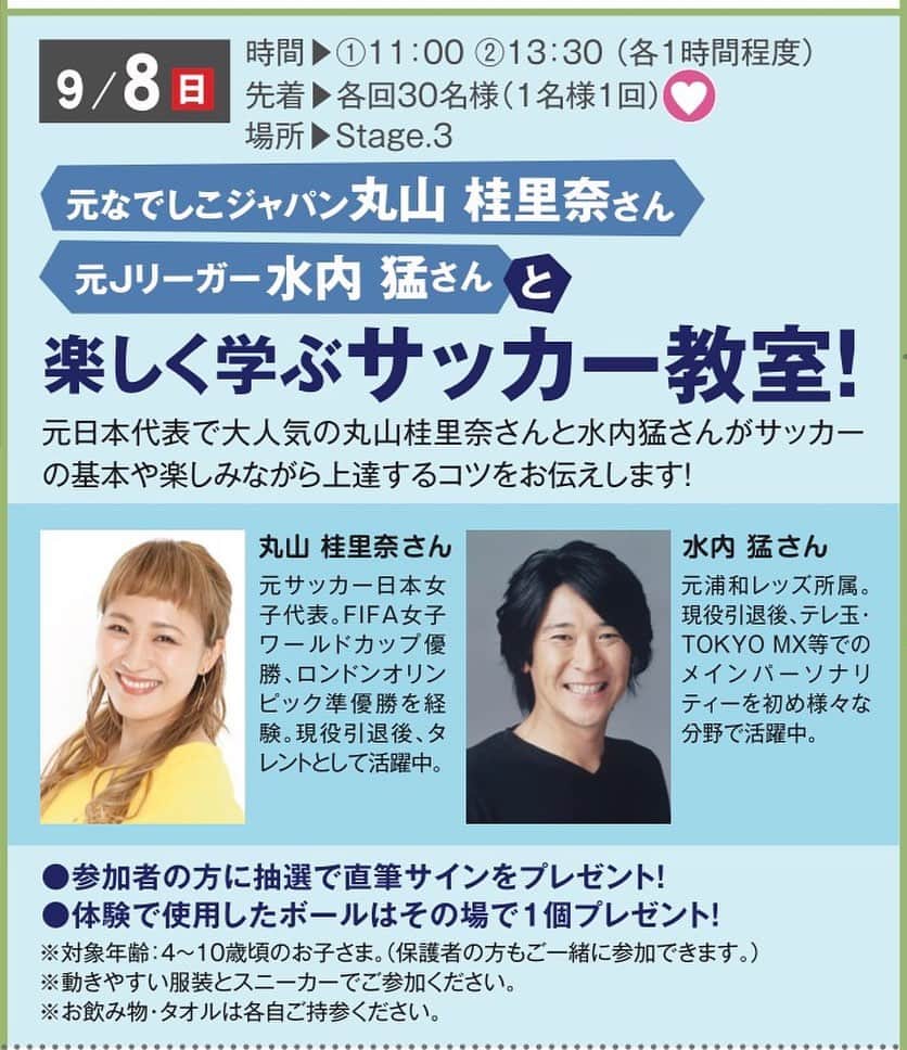 のインスタグラム：「日曜日、ガリットチュウ福島！…ではなく丸山桂里奈と駒沢公園ハウジングギャラリーでイベントやります！遊びに来てくださ〜い😊 #駒沢公園ハウジングギャラリー #サッカー教室 #丸山桂里奈」