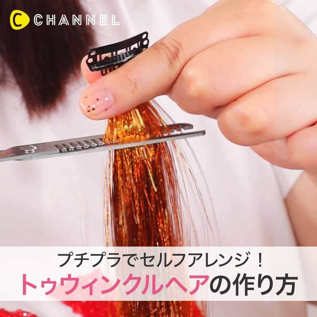 C CHANNEL-Beautyのインスタグラム