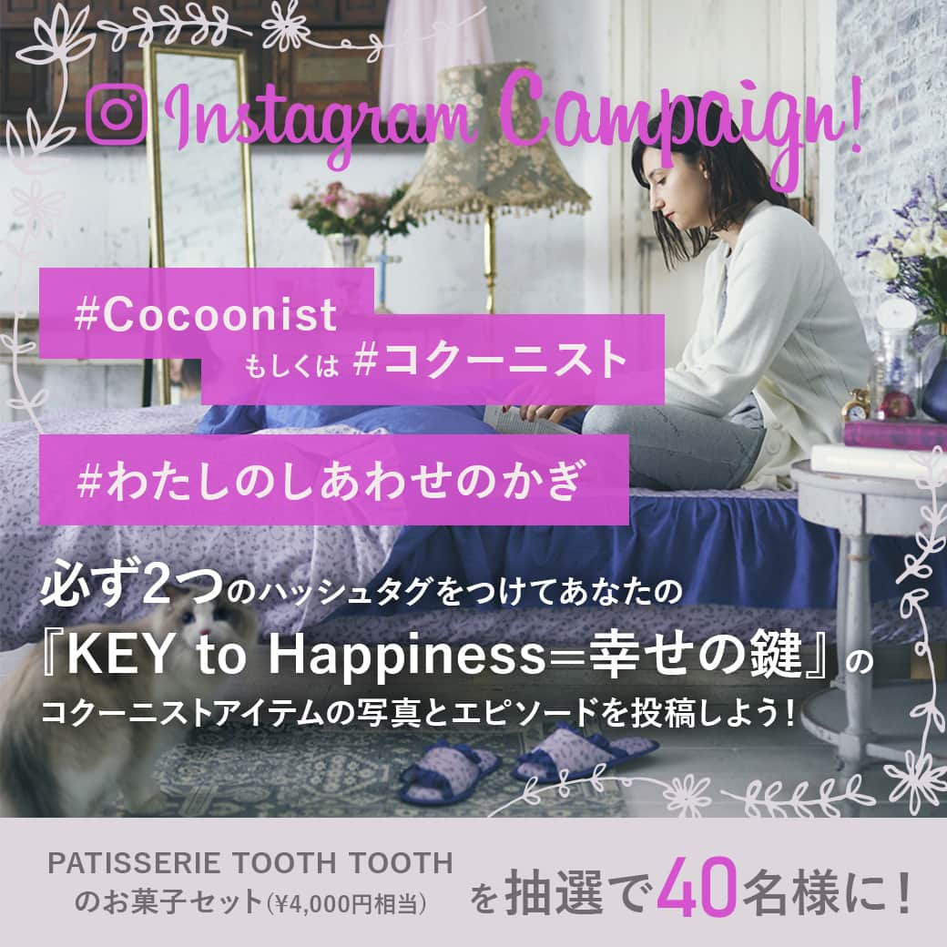 Cocoonistのインスタグラム