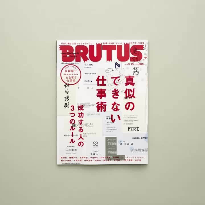のインスタグラム：「【仕事術★発売中】最新号「真似のできない仕事術」。さまざまなジャンルでトップを走る人たちの“真似のできない”仕事術を「成功する人の3つのルール」で紐解きます。  #ブルータス #brutus #仕事術」