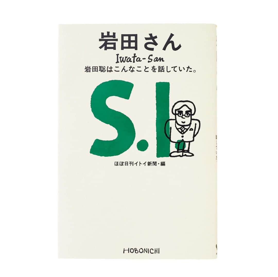 のインスタグラム：「【仕事術★発売中】元・任天堂社長、岩田聡という男は世界中のゲームファンにもその名を知られる紛うことなき傑人だった。彼のことばを丁寧にすくい上げた一冊の本『岩田さん』。「一番長い時間一緒にいた友達」と言わしめるほどの懇親を結ばれた糸井重里が紐解く。  #ブルータス #brutus #仕事術 #岩田さん #任天堂 #糸井重里#ほぼ日」