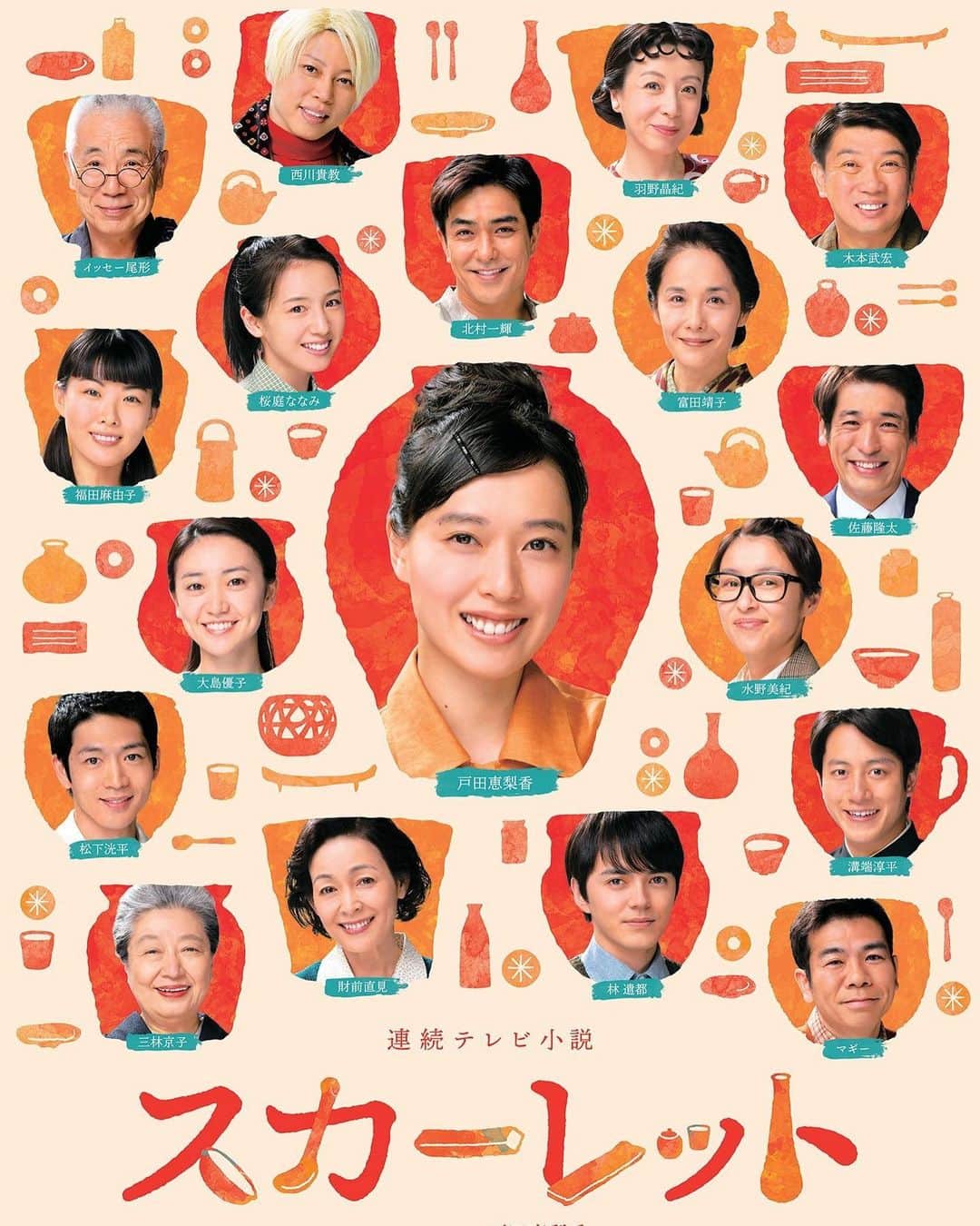 戸田恵梨香 ファンページさんのインスタグラム写真 - (戸田恵梨香 ファンページInstagram)「【ポスタービジュアル解禁のお知らせ】 みなさま！お待ちかねのポスタービジュアルが解禁となりました🙌  #戸田恵梨香 さんのまっすぐと正面を見据えた微笑が、喜美子さんの「芯の強さ」や「大らかさ」を表現しているかのようですね…！ あぁ、何回見ても素晴らしいです…😊 #スカーレット #todaerika #erikatoda」9月5日 20時20分 - todaerika_fanspage
