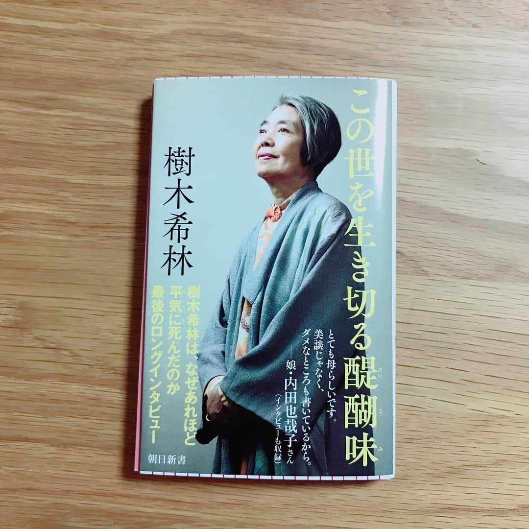 寺島咲のインスタグラム：「ユーモアのある人ってやっぱり魅力的だなぁ。 #本#読書」