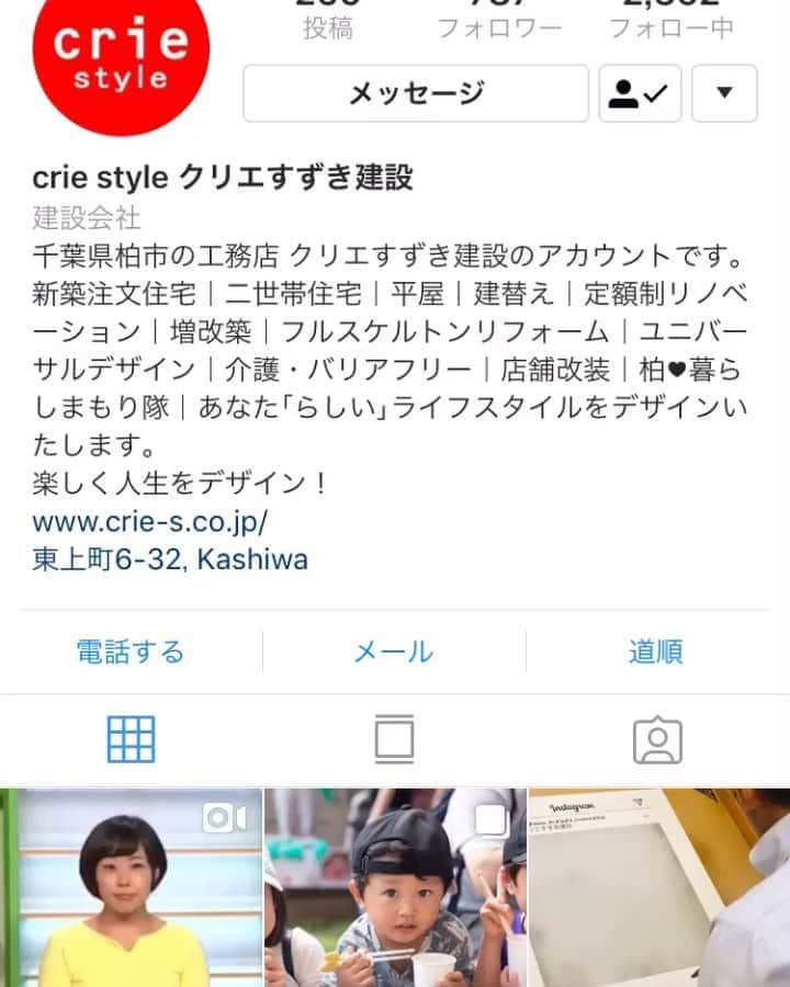 crie style クリエすずき建設のインスタグラム