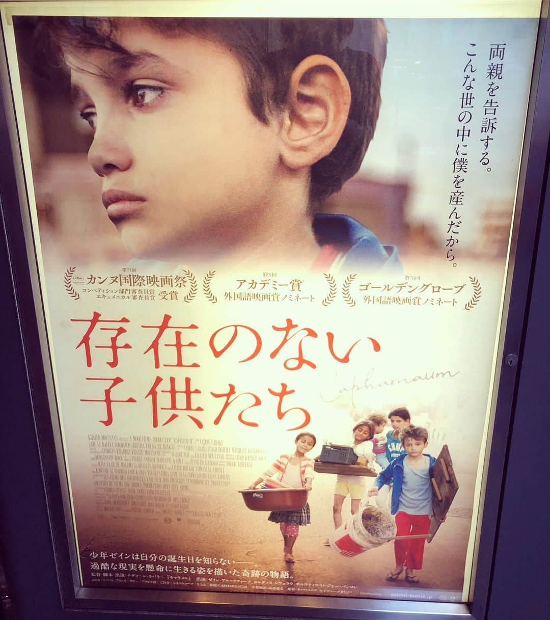 福田ゆみさんのインスタグラム写真 - (福田ゆみInstagram)「「存在のない子供たち」 何度も何度も胸が押しつぶされそうになった。苦しい。胸が痛すぎる。 本当に観てよかった。観るべき作品。 自分に出来ることはなんだろうか…。 #映画  #存在のない子供たち #福田ゆみ」9月6日 16時36分 - yumifukuda0511