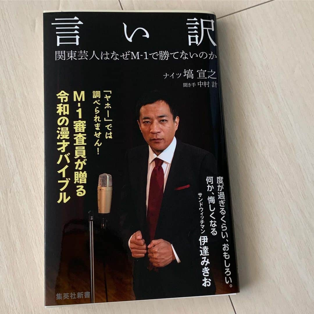 東野幸治さんのインスタグラム写真 - (東野幸治Instagram)「ナイツ塙さんはこんな風に思っているんだ。中川家礼二君やブラマヨ吉田君などにもこのテーマで出版してほしいなぁ。」9月6日 9時28分 - higashinodesu