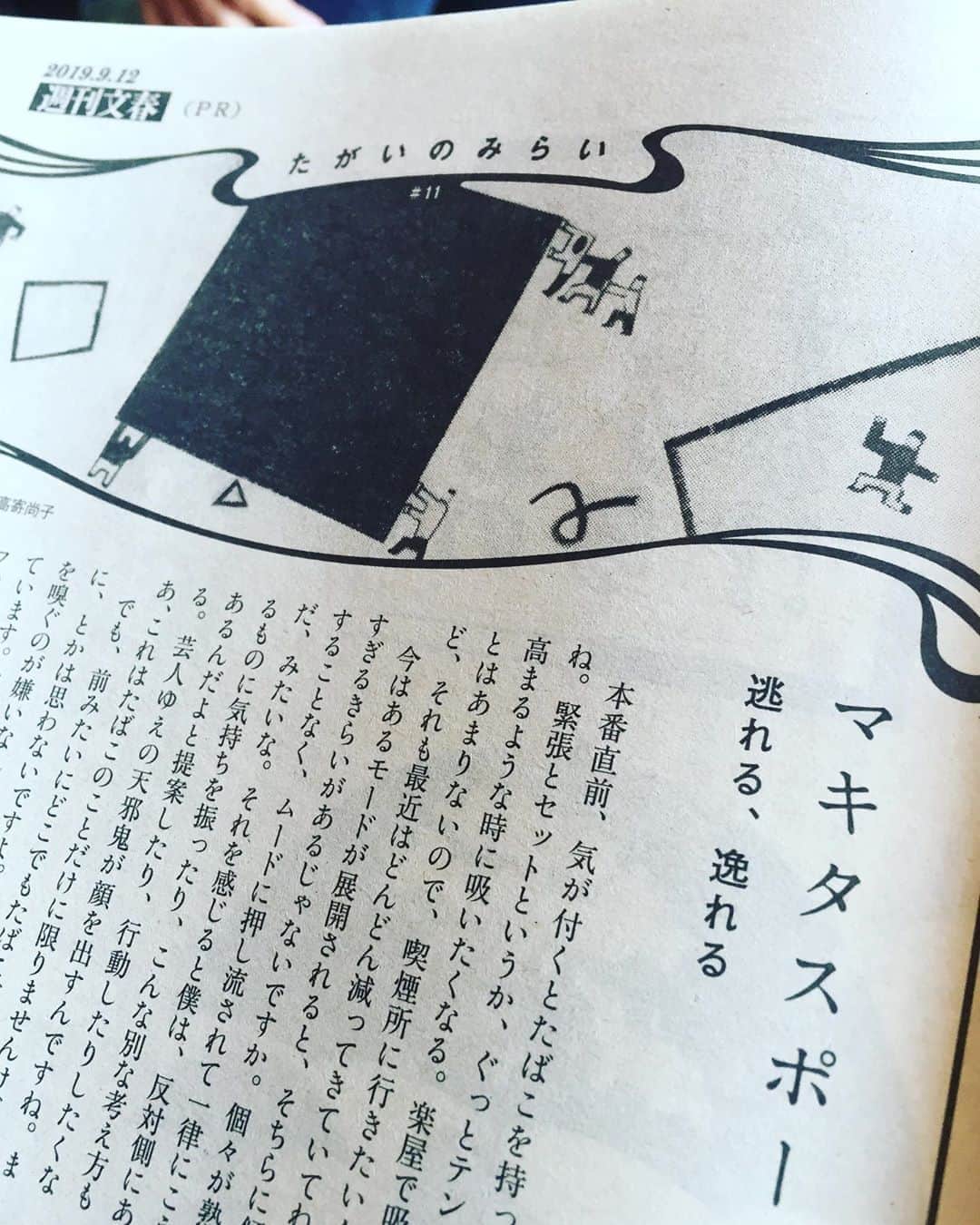 のインスタグラム：「文春「たがいのみらい」」