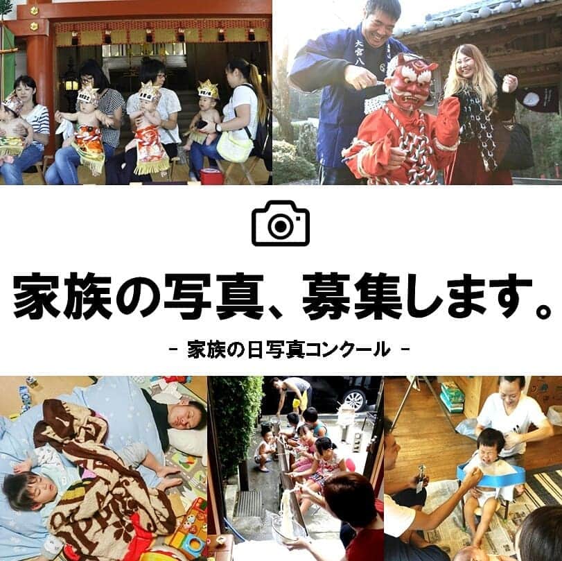 のインスタグラム：「兵庫県からのお知らせです❗ . 第12回「家族の日」写真コンクールの作品を募集しています📷✨ . 【テーマ】「わたしの家族自慢」 【応募期間】令和元年10月1日(火)必着 【応募要項】 ・兵庫県に在住、在勤または在通している方 ・郵送、持参またはインターネットから 【発表】令和元年10月下旬 【賞品等】 ・兵庫県知事賞(1点)・・・・・・・・・・・・・・・賞状＋副賞(2万円分) ・兵庫県議会議長賞(1点)・・・・・・・・・・・・・賞状＋副賞(1万円分) ・兵庫県写真作家協会賞(1点)・・・・・・・・・・・賞状＋副賞(5千円分) ・こころ豊かな美しい兵庫推進会議会長賞(1点)・・・賞状＋副賞(5千円分) ・入選(10点)・・・・・・・・・・・・・・・・・・・賞状＋副賞(千円分) . 応募方法など詳しくは、「家族の日写真コンクール」で検索するか、下記ウェブサイトをご覧ください。 (公式)https://web.pref.hyogo.lg.jp/kk17/ac15_000000450.html . 【問合せ】 兵庫県企画県民部女性青少年局男女家庭課家庭応援班 神戸市中央区下山手通5-10-1 TEL.078-362-3385 . #兵庫県#兵庫#家族#家族の日#家族の日写真コンクール#写真コンクール#家族自慢#私の家族自慢#lovehyogo#love_hyogo」