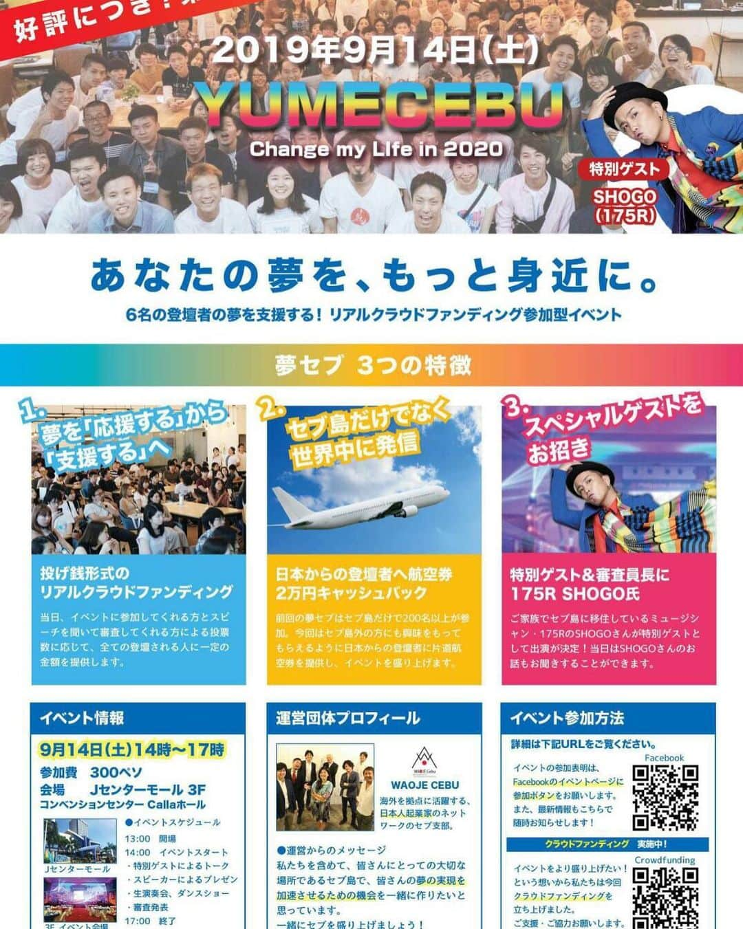 石井あみさんのインスタグラム写真 - (石井あみInstagram)「❂ 「YUMECEBU」開催🌈 来たる9月14日(土)、夢を持った6名の登壇者のみなさんを応援する、リアルクラウドファンディング参加型イベントが開催されます。  特別ゲストによるトークショーや生演奏会、ダンスショーなども行われます。 セブにいる方はぜひ！ ✎9/14(土) ✎開場PM1時 スタートPM2時 ✎参加費 300₧ ✎会場 Jセンターモール 3F コンベンションセンターCallaホール  #cebuyolo #夢セブ#cebu#セブ島 ◇─◇─◇─◇─◇─◇─◇─◇─◇─◇─◇─◇─◇─◇─ ［CEBUYOLO〜you only live once〜］ http://www.cebuyolo.com セブ島留学をサポートさせて頂いています。 無料相談はDM、メールにてお待ちしております✰ #cebu#セブ#cebuyolo#セブ島留学#セブ留学#セブ島親子留学#セブ島母子留学#語学留学#母子留学#親子留学#세부#セブ移住#セブ島移住#セブライフ#cebulife#セブグルメ#セブ在住#英語教育#セブ島教育移住#セブ生活#セブ子育て#海外子育て#セブママ#セブ島赤ちゃん連れ#セブ島子連れ#フィリピン留学#ママライフ ◇─◇─◇─◇─◇─◇─◇─◇─◇─◇─◇─◇─◇─◇─」9月6日 11時31分 - ami_cebuyolo