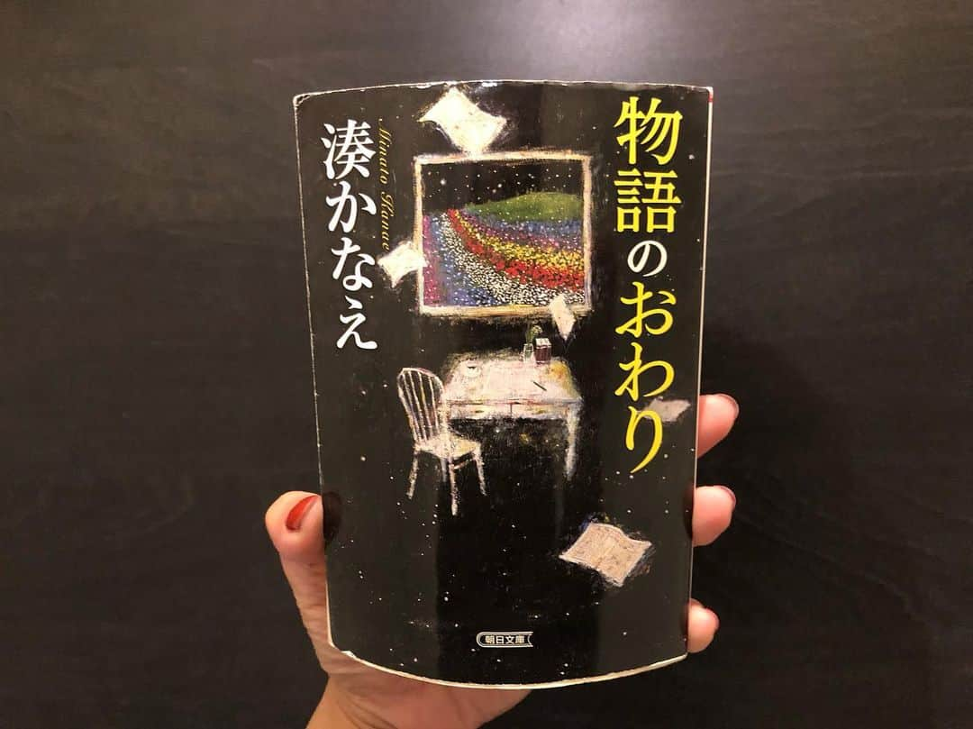 橋本愛奈さんのインスタグラム写真 - (橋本愛奈Instagram)「ほんとはずっと前に買ってたのに、知らずのうちに浮気してしまってまた一から読み直した。(知らずのうちになんてないよね、ごめんなさい)やっぱり湊さんの世界にずっと魅了されてて、戻ってきました、やっぱりすきなんですという感じでした。どこかへいっても根本的に求めてるものはなかなか変わらないのだなぁ。 少し角度が違うだけで、幾通りの世界があって、○が○のまま伝わらなくて嫌気がさす日だってきっとあるけど、そんなことだけじゃなくって結果として気づけたら、しっかりと伝えられたら、それは幸せなのだろうなあ。ひとつの事柄でどれだけでも結末があるとい う。取捨選択って言葉があるけど、わたしはもしかするとあまり上手ではないのかもしれないけど、しっかり向き合えてたら、それでいいのかな。自分の人生だし。ねっ。 なーんて、つらつら長々と綴っちまおうという気分になれるので、やはり読書はとてもすきです。  #ハシモト読本 #物語のおわり #湊かなえ」9月6日 14時57分 - aina_hashimot0