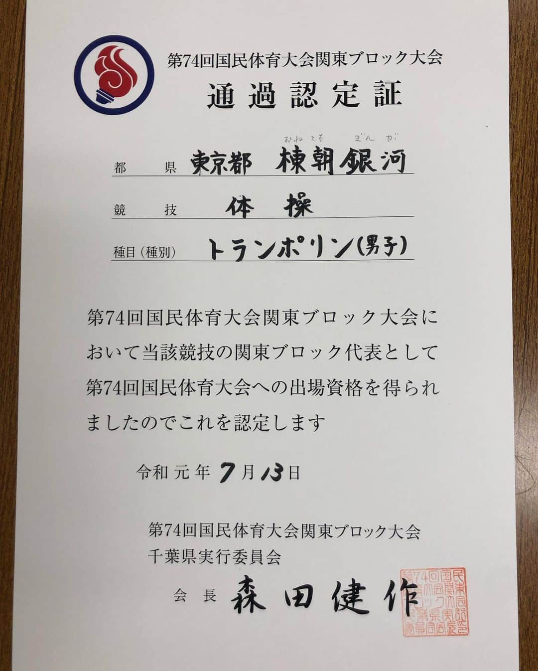 棟朝銀河さんのインスタグラム写真 - (棟朝銀河Instagram)「もうだいぶ過ぎちゃいましたが、7月に千葉ポートアリーナで行われた国体関東ブロック予選に東京都代表として参加しまして、無事本戦出場を決めることができました！ . そして、いよいよ明後日国体本戦！ トランポリンが初めて国体正式種目として実施されます！ 一体どんな雰囲気の試合になるんだろ、、出場するとか関係なく楽しみだ〜 . #トランポリン #trampoline #国体 #関東ブロック #千葉ポートアリーナ #東京都代表 #茨城国体 #champion #championjp #cpfu #オリンピック #スポーツ #アスリート #athlete #チームセイコー #セイコー #seiko」9月6日 17時58分 - gingamunetomo