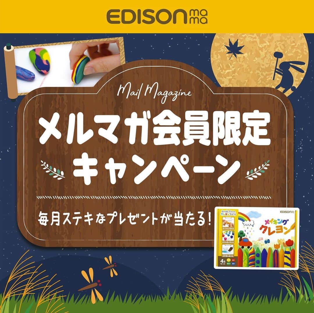 エジソンママ - EDISONmamaのインスタグラム