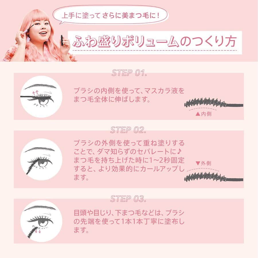 のインスタグラム：「. . 上手に塗ってさらに美まつ毛に🌟  今回は9/4に先行発売されたスカルプDのボリュームマスカラを使った、ふわ盛りボリュームまつ毛のつくり方をご紹介します🥺✨ . また、現在ボリュームマスカラ発売を記念して、モニターキャンペーンも実施中です🎉 . たくさんのご応募をお待ちしております😻❣️ . "【先行発売】 ☑︎お取り扱い店舗：PLAZA、MINiPLA ☑︎WEB:公式サイト（アンファーストア）、モール（ 楽天市場、amazon、Yahoo!ショッピング、LOHACOなど） . 【本発売】2019年9月25日（水） ☑︎お取り扱い店舗:PLAZA、LOFTなどバラエティショップ、ドラッグストア（一部取り扱いがない店舗もあります。) ☑︎WEB:公式サイト（アンファーストア）、モール（ 楽天市場、amazon、Yahoo!ショッピング、LOHACOなど） . . #ふわ盛りまつ毛#ふわ盛りボリューム#スカルプD#スカルプdのマスカラ#スカルプdマスカラ #まつ毛 #まつ毛ケア#ボリュームマスカラ#マスカラ #上向きまつ毛 #まつ毛メイク #新作コスメ#美容好き#美容 #美容液 #美容垢 #目元ケア #美容好きな人と繋がりたい #美容マニア #美容オタク#美まつ毛#女子力#女子力向上委員会 #成功コスメ#プレキャン#プレゼントキャンペーン#モニター募集」