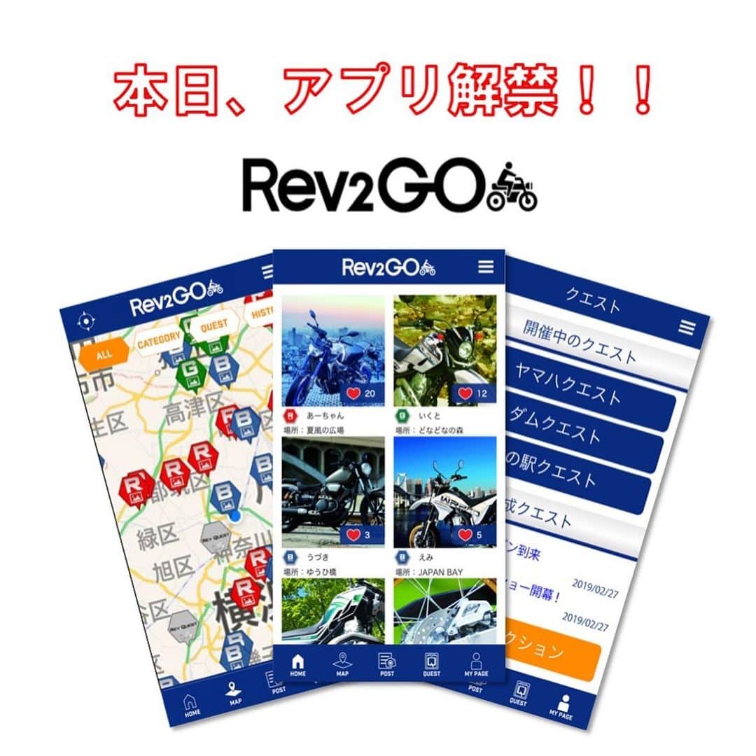 のインスタグラム：「みなさん、お待たせしました！ 「ツーリング」×「ゲーム」で新たなツーリングスポットを開拓できるアプリ#Rev2GO が解禁しました。  スポット情報の共有、チームでの陣取りゲームやツーリングクエストなどワクワク機能が満載のアプリです。 この秋は #Rev2GO でツーリングがさらに楽しくなること間違いなし！ 今すぐアプリをダウンロードして新たなツーリングスポットへGO GO!! アプリのダウンロードは“Rev2GO”で検索！  #Rev2GO #yamahamotorcycleday #yamaha ＃バイク #ツーリング #バイクのある風景 #バイク好きな人と繋がりたい #ヤマハ #バイク好き #バイク初心者」