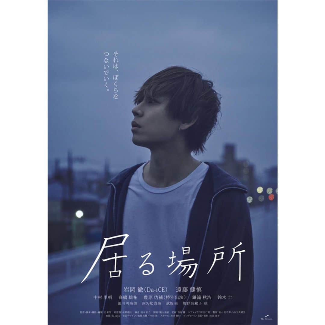 のインスタグラム：「映画『居る場所』 2020年公開予定です🎬」