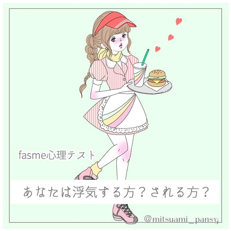 fasme.mediaさんのインスタグラム写真 - (fasme.mediaInstagram)「. ♡fasme心理テスト♡ . 『あなたは浮気する側かされる側か』がわかるよ♪ . Q.ハンバーガーのセットにつけるとしたら？ . A.ナゲット B.サラダ C.シェイク D.スープ . 答えはスワイプでcheck♡ . @mitsuami_pansy . #心理テスト#fasme心理テスト#fasme#診断#イラスト#女子力UP#girl#恋活#可愛いイラスト#恋愛#ハンバーガー#女の子のイラスト#浮気#嫉妬#恋#恋愛の悩み#恋愛相談」9月6日 20時16分 - fasme.media