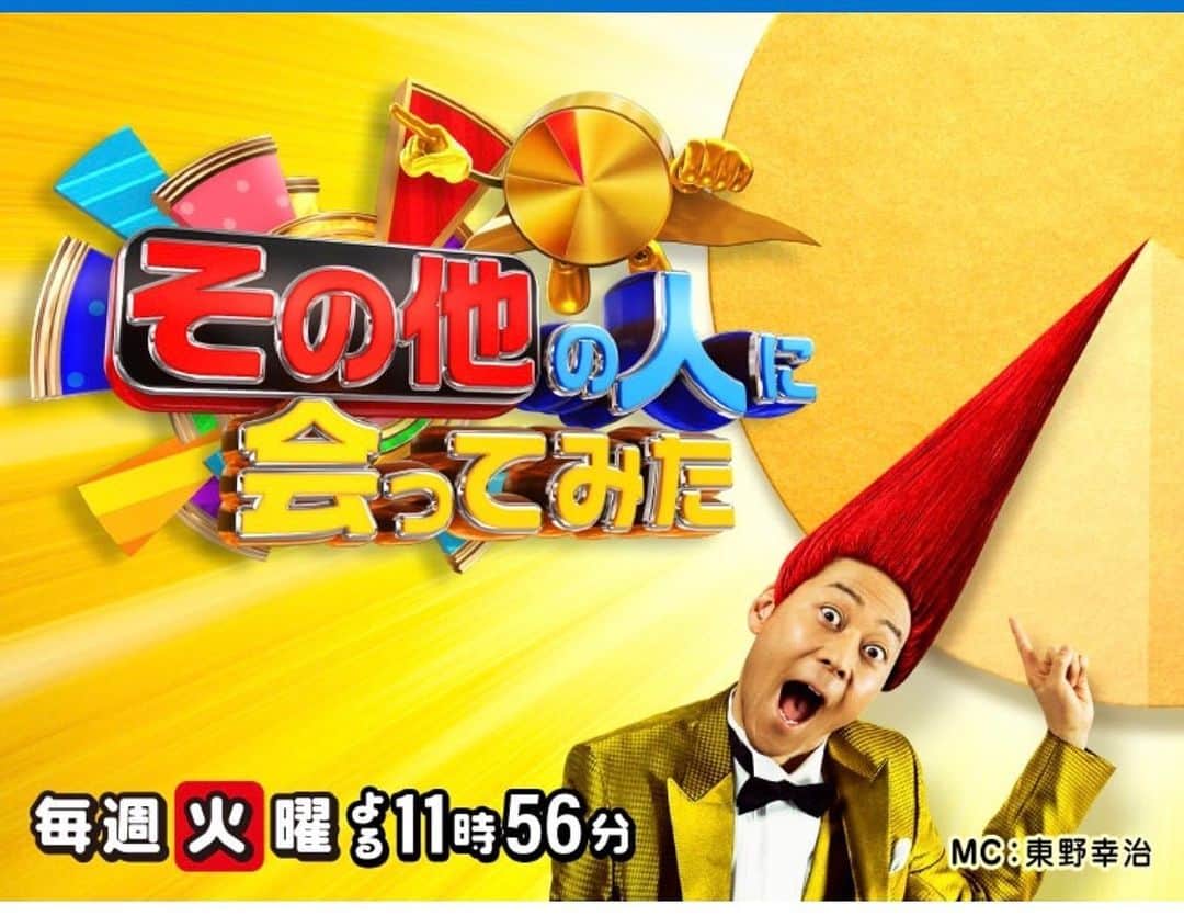 大川竜弥のインスタグラム：「私が出演したテレビ番組「その他の人に会ってみた」の配信がはじまりました。見どころは、MC東野幸治さんの「あれ？包茎の人ちゃう？」というコメント。フリー素材モデルの活動をおもしろおかしく紹介してもらいました。TVerかTBS FREEでチェックしてください。 #その他の人に会ってみた」