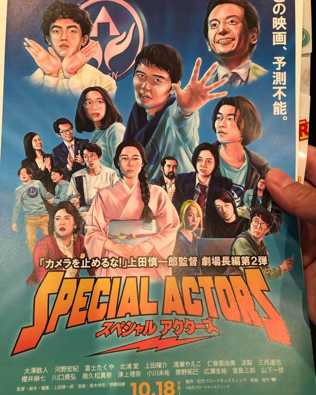 山本博のインスタグラム：「今日は、上田慎一郎監督『スペシャルアクターズ』の試写会に行きました！﻿ ﻿ 今作品も上田監督らしい、まさにエンターテイメント！！﻿ ダメ役者に巻き起こる、緻密なストーリーにズルズル引き摺り込まれて最後の最後まで見逃せない！失礼ながら存じ上げなかった役者さん達も個性も超超魅力的でした！！﻿ ﻿ 監督のカメ止め以降の苦悩の話も伺えて、とても面白かったです！！﻿ ﻿ #スペシャルアクターズ﻿ #上田慎一郎」