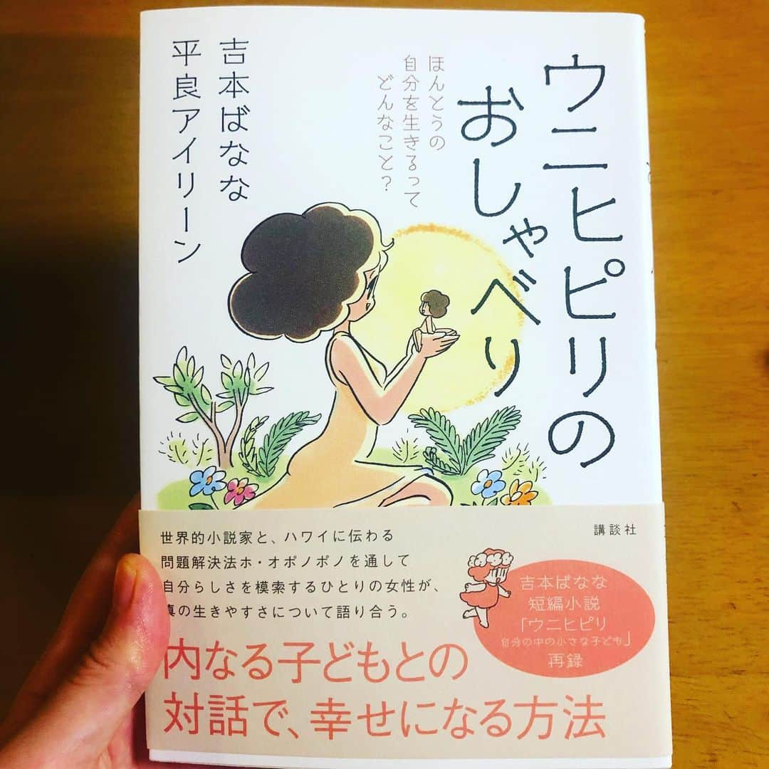 蒼山幸子さんのインスタグラム写真 - (蒼山幸子Instagram)「興奮しているので すこし長いです。🕊🕊🕊 舞い上がりすぎて 一緒の写真を 撮り忘れたのですが、 今日ばななさんが ランチに連れ出してくださり、 初めてご飯を ご一緒しました。😢🍌 畏れ多すぎて前日から 初デートのように緊張して 眠れなかったくらいなのですが すごーく優しく暖かく 接してくださり、 ひょんなことからその後 米ぬか酵素浴まで ご一緒してしまいました🌾♨️ ただの長年のファンだったのに まるでお風呂上がりのような格好で ばななさんと接している 自分の状況が 不思議すぎて、、🧖‍♀️ 人生って、夢のよう。 この気持ちを大切にするために ますます、自分の表現を しっかりとしていこうと 心から思いました。 わたしの言葉の神さまです。 そして、当然のようにこの本も 買って読んでいたのですが、 今日ばななさんが直に 渡してくださり🐢 すごく濃ゆく、鋭く 生き抜くヒントが たくさん書かれているので 毎度のことながら、 たくさん読み込もうと思います。 #よしもとばなな」9月6日 21時35分 - sachiko_aoyama