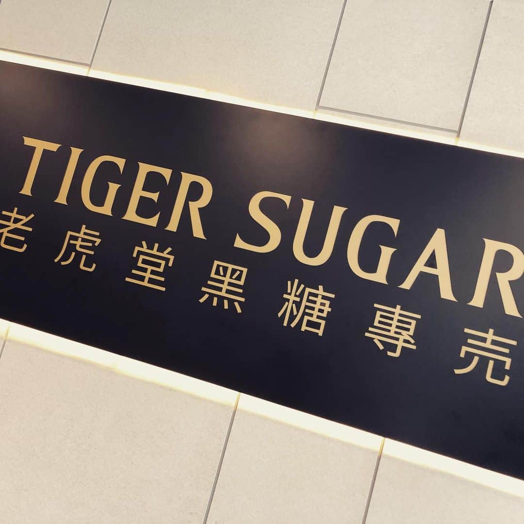 木村真野のインスタグラム：「#tigersugar #love #タイガーシュガー #タピオカ #本当に美味しいよ #黒糖ミルクティータピオカ  #もうすぐ東京のどこかにオープンするよ #楽しみ #絶対に行くよ @tokyotigersugar」