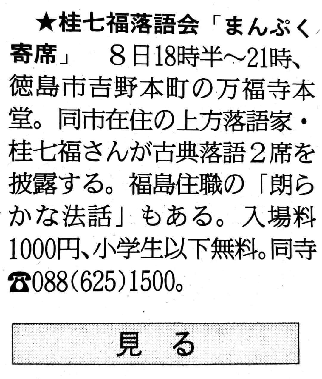 桂七福さんのインスタグラム写真 - (桂七福Instagram)「【宣伝】明日です。台風も気になるし、残暑もごっついし…。落語で、笑いで暑気払い♪よろしくお願い致します。#落語 #寄席 #徳島 （桂七福）」9月7日 10時46分 - shichifuku.katsura