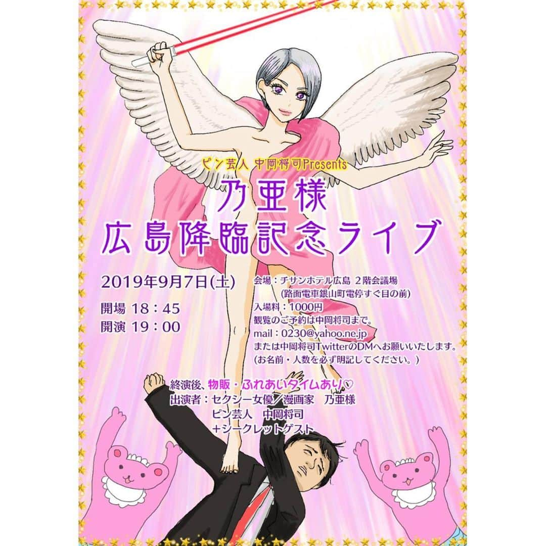 乃亜さんのインスタグラム写真 - (乃亜Instagram)「広島空港から広島市内までバスの旅🚍  本日 9/7(土)19:00〜チサンホテル広島でライブに出演します！当日券もあるよ！きてねー！  #広島」9月7日 11時26分 - noa.noa.chocolat