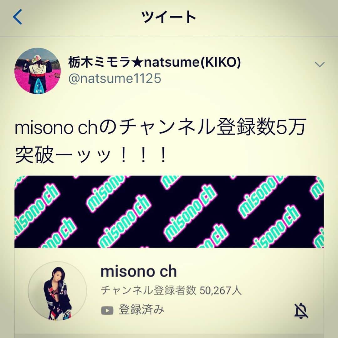 のインスタグラム：「. . ロシアン佐藤ちゃんのおかげで、5万人になってました！ . 2018年12月〜スタートして、やっと5万人いけました… . 恥ずかしいし情けないし、もう辞めたいんだけど（笑） . ずーっと4.9万人で、止まっていたのに！？ . 自分の力ではなく、YouTuberさんとのコラボで . 勢いがついて一気に1万人、増えたんだと思います… . ロシアン佐藤ちゃん→スターリーズのお2人→ . 虹色侍さん→劇団スカッシュさん、最高の流れです！ . @i_am_hito.chin . . #misono #YouTube #チャンネル  #祝 #登録者 数 #5 万人 #突破 したのに… #1週間 に #1回 だけしか #アップ 出来ていない… #サイン いり #私物 #プレゼント は #もっと 出来ていない…」