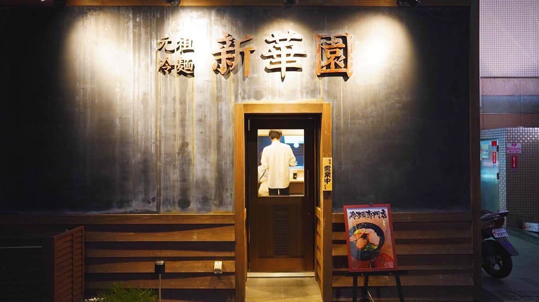 TaVisionさんのインスタグラム写真 - (TaVisionInstagram)「２日目最終日は、元祖冷麺 #新華園 さんへ！﻿ ﻿ 広島でしか食べれない、「 辛いのに美味い！」がやみつきになる #冷麺 が有名なんだとか、、！﻿ ﻿ オシャレで綺麗な店内で、女性が来やすい素敵な雰囲気でした☺️﻿ ﻿ 辛さの度合いも選択できるみたいです！﻿ ﻿ 最初は辛さ控えめにしましたが、、、途中から旨味が凝縮された辛さに虜になり、辛さを足して頂いちゃいました、、☺️﻿ ﻿ 辛さの中に旨味がぎゅっと詰まっているので、一度食べたらやみつきに、、！﻿ こちらもペロリと完食しちゃいました！﻿ ﻿ ﻿ ﻿ ⭐️元祖冷麺 新華園﻿ ﻿ ーーーー﻿ 住所▷広島市中区流川町8-4﻿ ﻿ 電話番号▷080-6574-2157﻿ ーーーー﻿ ﻿ ﻿ ✈︎#広島TaVision﻿ ﻿ ﻿ #TaVision #女子旅 #広島 #広島女子 #広島駅 #広島旅 #広島旅行 #広島観光  #ゆうこす #ももち #菅本裕子 #牛江桃子 #元祖冷麺 #新華園 #冷麺 #冷麺好き #冷麺好きと繋がりたい﻿」9月7日 20時26分 - tavision.tv