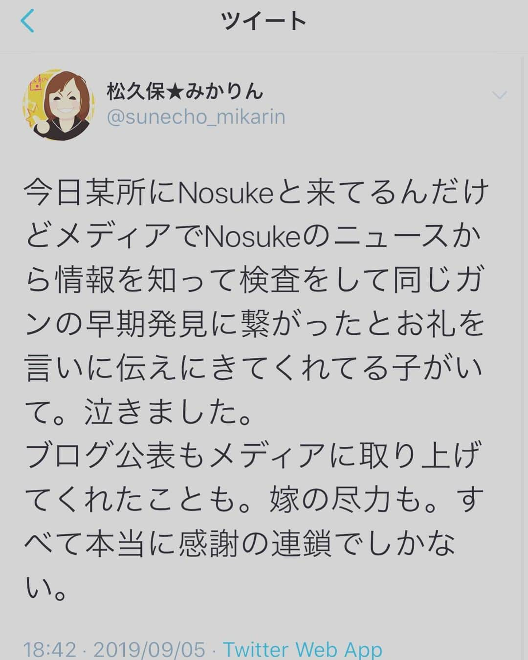 misoNosukeさんのインスタグラム写真 - (misoNosukeInstagram)「. . わざわざ会いに来てくれたケンちゃんの言動に ミカリンも泣いてしまったそうですが そんなミカリンの姿にも涙してしまいました。 . ↓ . #Repost by @mikarin.matsukubo . . 会いに来てくれたケンちゃんの記事です。 . #Repost @kento24ks • • • • • ご報告 . もう既にご存知の方もいらっしゃると思いますが、私は精巣がんになりました。平成元年生まれ30歳今まで30年間大きな病気にはならず、健康で過ごし病気とはほぼ無縁だと思っていましたが、今年1月に診断され、手術、入院をして、経過観察をしておりましたが6月の定期検診にてリンパ節転移が発覚し、現在BEP化学療法という抗がん剤治療中で闘病中です。幸い今のところ無事に治療はスケジュール通り来てるのでもう少し一踏ん張りです。 ガンと診断された時は、最初は本当にピンときませんでした。俺がガン？嘘でしょ？まだ30歳だよ？全然具合悪くないんだけど。受け止められなかった。青天の霹靂とはこの事で一瞬にして目の前が真っ暗になり、人生を強制的に閉ざされた感じでした。人生何が起きるかわからない。ドン底に落ちこみ、病院の帰り道1人只々泣き崩れました。 不安と恐怖で押し潰されそうになり眠れない日もありました。 でも、時間が経つにつれ、少しずつポジティブに考えるようにしてこの事でたくさんの学ぶことができたのも事実です。多くの仲間、家族の支えがあり、初めてちゃんと自分の命と向き合い、生死を意識し、この先の心配をするより、1日1日の限られた時間を大切に生きようと心に決めました。誰もが明日があるなんて保証はない。当たり前なんてない。だからこそ、後悔のない人生を歩もうと。 まだまだたくさんの叶えたい夢がある。 歌手、経営者、海外生活、自分のお店を持つ、結婚、etc 神様は乗り越えられない試練は与えない。自分に乗り越えられる壁だと思ってる。必ず乗り越える！ 希望の光を目指して頑張ります。 . Dreams come true.〜諦めなければ夢は必ず叶う〜 . 昨年報道番組でMisonoさんの旦那さんNosukeさんが精巣がんという報道番組を見て、病院に行くきっかけになり、早期発見に繋がりました。あの番組を見ていなかったら未だに放置していたかもしれないし、もっと具合が悪くなってからだったかもしれないことを考えるとゾッとします。それがこうして時を経て、出逢いとご縁というのは不思議なもので一緒に写真撮ってるのがなんだか不思議な感覚です。次はMisonoさんとNosukeさん3人で元気になってからまた撮りましょう😊✨ 2人は僕にとって命の恩人です。 今の時代SNSにて病気を公表することは賛否両論あるのはわかってる。正直自分自身公表するか、本当に自問自答しながら考えてた。でも自分みたいに身近な誰かの早期発見に繋がるかもしれない。命が救えるキッカケになるかもしれないという想いで発信させて頂きます。 . ありがとう〜感謝〜 . #ありがとう #感謝#nosuke さん #misono さん#cancer #cancergift #ガン #抗がん剤 #dream #vocalis #cafeowner #wedding #hawaii #newyork #夢 は必ず叶う #神様 は乗り越えられない試練は与えない」9月7日 11時54分 - misono_koda_official