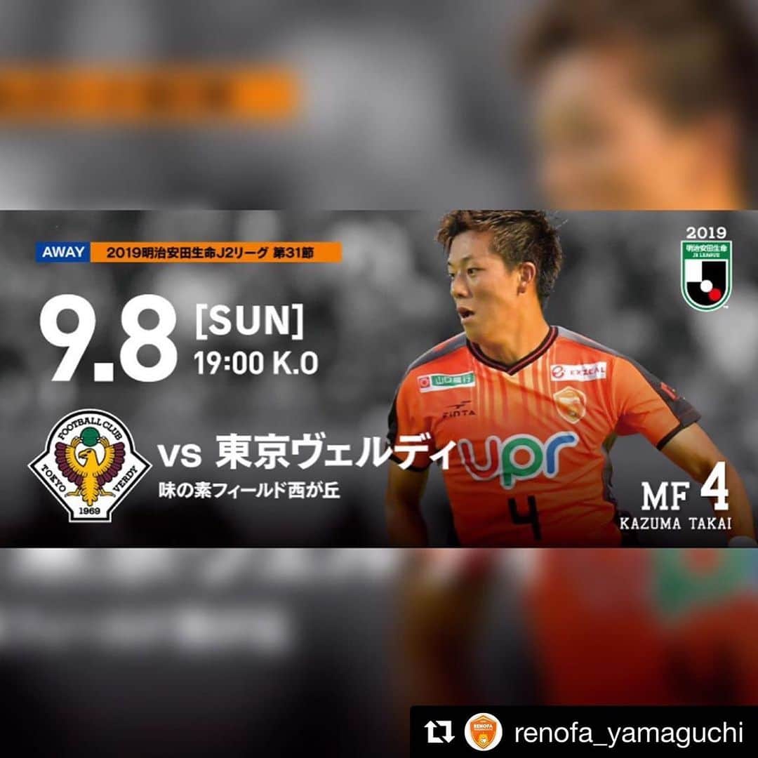 のインスタグラム：「#Repost @renofa_yamaguchi with @get_repost ・・・ ⚽️明日はアウェイゲーム⚽️ 熱いご声援をよろしくお願いします！！ 🆚 東京ヴェルディ 📅 9月8日（日） ⏰19:00キックオフ 🏟 味の素フィールド西が丘 📺 DAZN  #renofa  #レノファ山口 #東京ヴェルディ」
