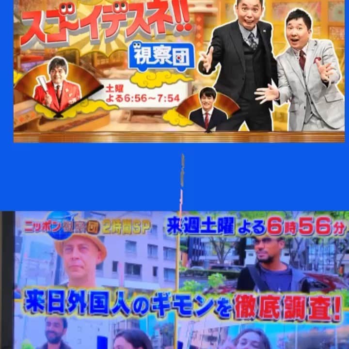 シモネのインスタグラム：「今夜⭐️ よかったらみてください💕  #日本視察団 #テレビ朝日 #疑問 #職人技 #爆笑問題 #ブラジル #シモネ」