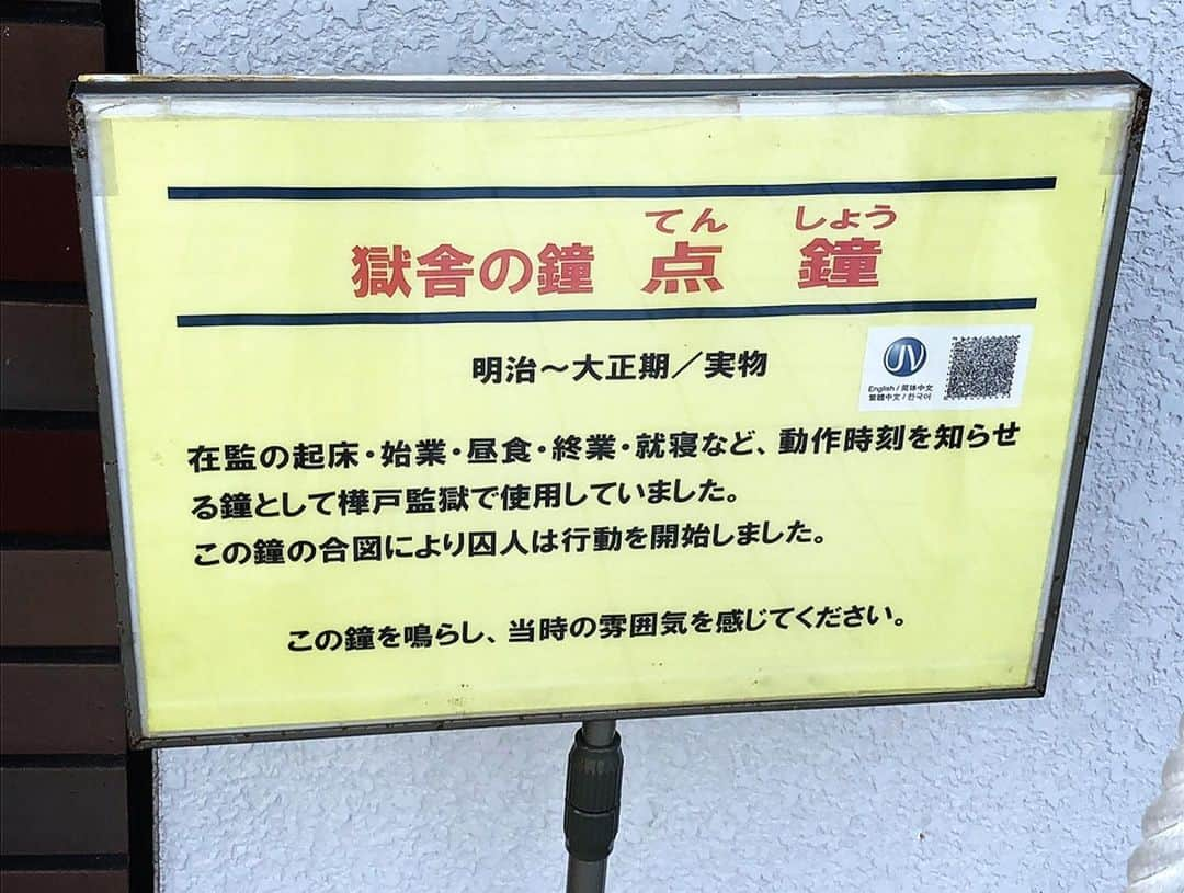 Megumiさんのインスタグラム写真 - (MegumiInstagram)「鐘を鳴らしてきました🔔  #樺戸博物館  #獄舎の鐘  #点鐘  #月形町  #北海道」9月7日 14時27分 - paix2megumi