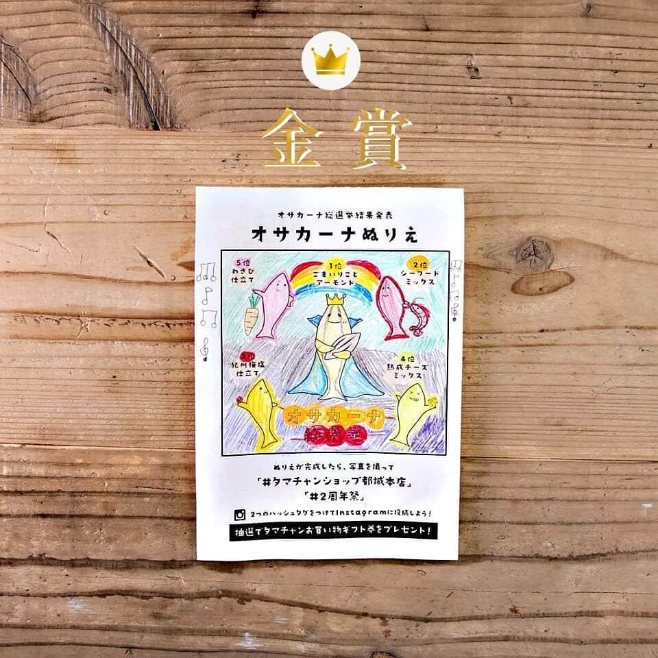 タマチャンショップ都城本店のグルメインスタ