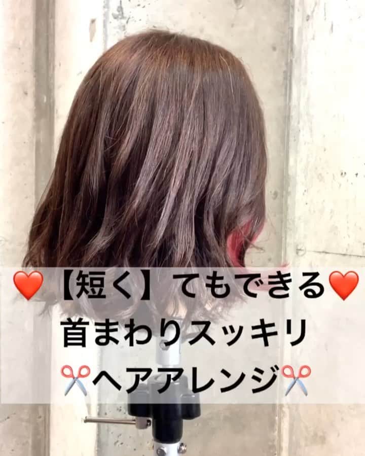 鶴谷和俊のインスタグラム：「【ヘアアレンジ】短くてもできる❣️❣️首まわりスッキリヘアアレンジ✂️ ・ ①耳前、耳後ろで分ける。 ②後ろを下目でヘアゴムで結ぶ。 ③くるりんぱの逆で 上から手を入れて、結んだ毛先を キャッチして、間を通す🙋‍♂️ ④右側横を2束に分けて ロープ編みしながら後ろに引っ張る。 ⑤ロープ編みの上の方と 地肌を挟むイメージでアメリカピンで留める📍 ⑥右側横を2束に分けて ロープ編みしながら後ろに引っ張る。 ⑦アメリカピンで留める📍 短い方で毛束、長い方で地肌を挟むイメージで留める🙋‍♂️ ⑧全体をつめ先で少しずつ 毛束をつまみながらほぐす✂️ ⑨逆くるりんぱの 毛先を隠すイメージで ヘアアクセサリーをつける🎀 ⑩完成 ・ 参考にしてくださいね🥴 ・ #ミディアム #ミディアムヘアアレンジ #ミディアムアレンジ #基礎アレンジ #ポニーテール #簡単ヘアアレンジ #ヘアアレンジ動画 #ヘアアレンジ解説  #ヘアアレンジ #ヘアーアレンジ #巻き髪 #トアロード #トアウエスト #神戸 #三ノ宮 #三宮 #元町 #美容師 #美容院 #兵庫県 #hardi #アルディ #アルディイースト #hardieast #鶴谷和俊」