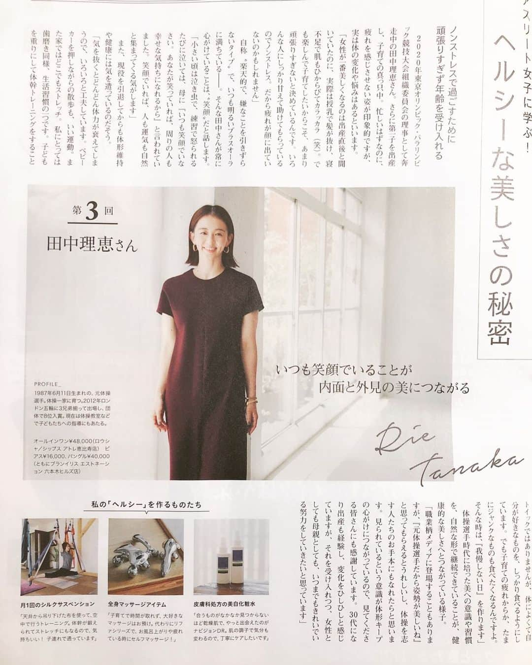 田中理恵さんのインスタグラム写真 - (田中理恵Instagram)「本日発売されている女性誌のInRed10月号に 出演させて頂いてます！  お手にとってご覧頂けると嬉しいです☺️」9月7日 17時50分 - riiiiiie611