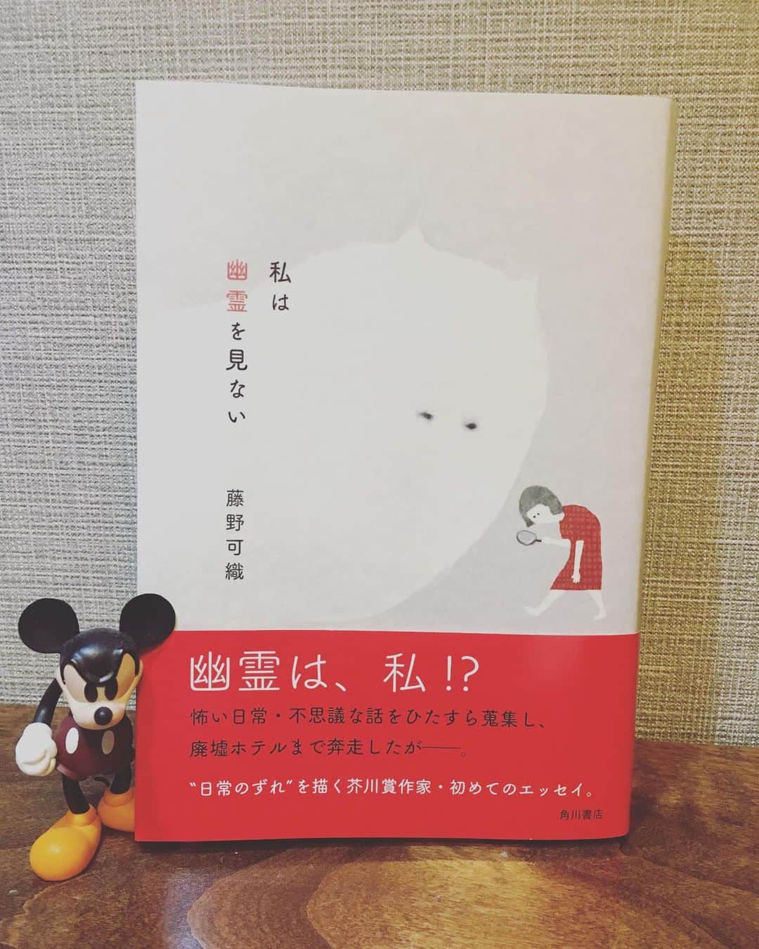 小橋めぐみのインスタグラム：「藤野可織著「私は幽霊を見ない」 霊感もなく幽霊を全く見ない著者が、体験したり、周りの怪談話を集めながら、ふわりゆらりと幽霊の実像に迫っていくような、いかないような絶妙なエッセイ。怖がらないことで見えてくる冷静な幽霊像が新鮮。 作家の菊池寛が幽霊に向かって 「君は、何時から出てるんだ？」と尋ねたエピソードが好き。 （3年前からと答えたらしい） 私も見ないけど、いざ出たら、この本のことを思い出そう。 読み終わった今は、幽霊より、著者がこよなく愛するニコラス・ケイジが気になって仕方がない。 #立派なお墓があるそう #ニコラスケイジは生きている #私は幽霊を見ない #藤野可織」