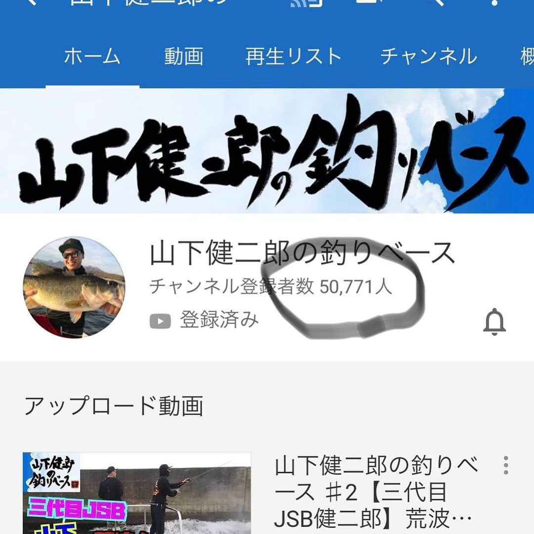 山下健二郎さんのインスタグラム写真 - (山下健二郎Instagram)「一週間で5万人😭✨✨✨ ありがとうございます😭😭😭😭🙇‍♂️🙇‍♂️🙇‍♂️🙇‍♂️✨✨✨✨ #頑張ってたくさんアップします #山下健二郎の釣りベース #youtube」9月7日 22時40分 - 3jsb_kenjiro_official