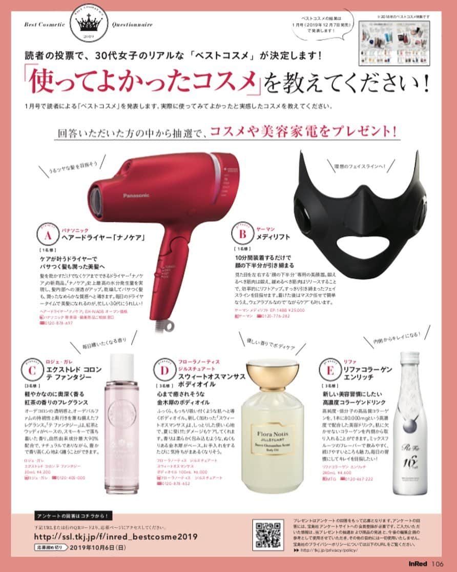 のインスタグラム：「. 今年もやります！ 読者のみなさんによるベストコスメ！ . コスメ好きな方、美容好きな方、ぜひ「使ってよかったコスメ」を教えてください。アンケートの結果は12月7日発売のInRed1月号で発表予定です。 . 下記のサイトから回答できます。 https://ssl.tkj.jp/f/inred_bestcosme2019 . 答えていただいた方の中から抽選で素敵なプレゼントもありますよ♪ . リアルにいいコスメがわかる！と毎年好評の特集です。ぜひ、ページ作りにご協力ください！編集M.N . #ベストコスメ #オススメコスメ #コスメランキング #コスメ #美容 #化粧品 #コスメ好きさんと繋がりたい #美容好きな人と繋がりたい #cosmetics #beauty #inredbeauty #inredmagazine」