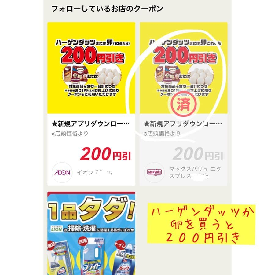 ｒｉｉさんのインスタグラム写真 - (ｒｉｉInstagram)「☞ . 休日ごはんです（朝・昼兼用） . ⿴ ばくだん丼 ⿴ 秋刀魚 ⿴ 目玉焼き ⿴ カボチャのそぼろ餡かけ ⿴ いちじく ⿴ リンゴ . 昨日娘っちの体育祭が延期になったのでパパと買い物ｄａｙ 近所のスーパーをはしご。 いつもわたしが献立を立てるコツや節約の為の買い物の仕方などをお話ししたいと思います𓅿 . . 今回は手っ取り早くおトクなアプリを使いこなす技。 トクバイ（@tokubaishopping )というアプリ、最近はＣＭもやってますね（うちは福岡） 自分の近所のスーパーやドラッグストア、ホームセンターなどのチラシが見れたり タダのクーポンがもらえたり🥰 . 昨日わたしが使ったのは、近くのマックスバリュという２００円引きクーポン（※福岡、佐賀県店限定） ”ハーゲンダッツまたは卵１パックを買うとお買い上げ総額から２００円引き” というクーポンがあったのでわたしは卵をカゴに入れてお会計。 アプリをレジの人に見せたらトータルのお会計から２００円引きしてもらえました🍳 . おトク感を感じとったみやぞんもその後アプリをダウンロードして 普段めったに買わないハーゲンダッツ２７８円を買って２００円引きに ７８円で買えたハーゲンダッツを嬉しそうに食べてました🍦 . . このアプリはスーパーのチラシが見られるので 買い物に行く前にチェック📝 生秋刀魚１００円（さっき１匹焼きました） カボチャｇ４９円（半分をそぼろ餡かけに） いちじく、りんご（早速食べてしまいました） 納豆８９円（ばくだん丼に） 絶対その日に買わないと損！な食材は必ず買います アプリにはメモ機能があるので気になるチラシをメモに移して 食材に丸つけチェックもするコトが出来るので書い忘れもありません😊 そして買い物に行く前に献立を立てます🗒 基本は週に１回のお買い物で済ませてます （だから大量購入） 毎日スーパーに行くと余計なものを買ってしまうし お腹が空いてる時なんかはアレもコレもカゴに入れてしまうので この方法が自分に合ってるみたいです💦 . （参考までにトクバイアプリはストーリーから飛べるようにしておきます） 今、アプリ紹介キャンペーンや１０万円や商品券などが当たるキャンペーンもやっているので、私も応募してみようと思います🥰 . . それにしても主婦って… 家族のご飯作りのコトばかり… ちょっとでもおトクに生活するのが一番です🙃 . . 𓎪𓎩  𓎪𓎩𓎪𓎩  𓎪𓎩𓎪𓎩𓎪𓎩 #ばくだん丼#秋刀魚#朝ごはん#昼ごはん#おうちごはん#献立#家事貯金#常備菜#作り置き#時短料理#お弁当#節約レシピ#時短レシピ#下味冷凍#料理#節約#食費節約#トクバイ #チラシアプリ#買い物#節約#Amazonギフト券#PR#和食#ねばねば丼#納豆丼#目玉焼き#デコごはん」9月8日 19時33分 - yur_rii