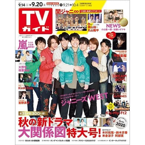 テレビ雑誌「週刊TVガイド」さんのインスタグラム写真 - (テレビ雑誌「週刊TVガイド」Instagram)「9/11(水)発売の #TVガイド 9/20号の表紙は #ジャニーズWEST 💥🏐 #KinKiKids #嵐　#大野智＆ #相葉雅紀 #NEWS　#小山慶一郎＆ #加藤シゲアキ #関ジャニ∞　#十五祭 #横山裕＆ #丸山隆平　#関ジャム #KisMyFt2 #藤ヶ谷太輔　#ドンジュアン #平野紫耀 #DREAMBOYS #SixTONES #志尊淳 #宮野真守」9月8日 21時01分 - weeklytvguide