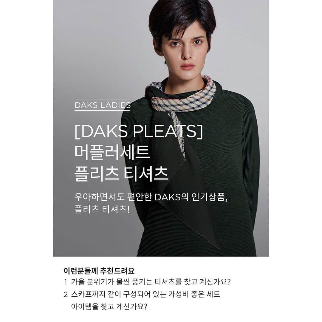 DAKS Koreaさんのインスタグラム写真 - (DAKS KoreaInstagram)「• DAKS ladies  편안한 착용감과 여성스러운 우아함으로 매 시즌 사랑받고 있는 닥스의 플리츠 라인을 소개합니다. 티셔츠라 편안하면서도 플리츠 디자인으로 고급스럽고 여성스럽게 착용이 가능합니다. 체크 배색과 스카프로 디테일까지 더한 닥스 레이디스의 19FW 플리츠 티셔츠를 만나보세요.  _ [그린 머플러세트 플리츠 티셔츠] #DLTS9DP91E2」9月9日 10時21分 - dakskorea_accessories