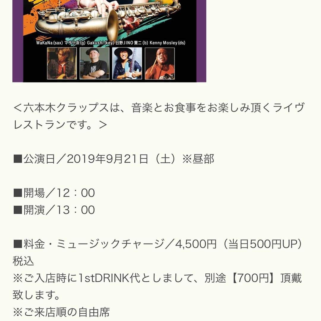 ケイ・グラントさんのインスタグラム写真 - (ケイ・グラントInstagram)「9月21日 13時 WAKANAがGIG❤️」9月9日 18時06分 - keigrant