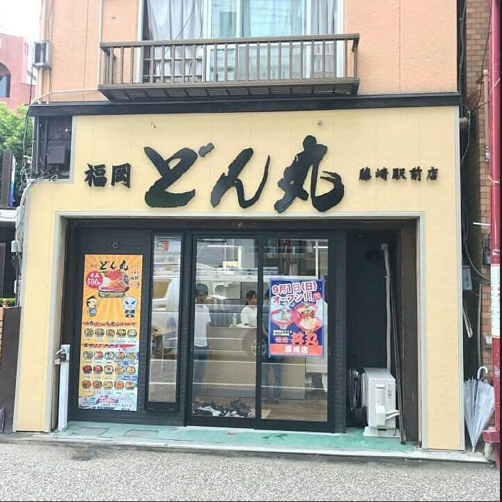 丼丸さんのインスタグラム写真 - (丼丸Instagram)「福岡丼丸 3号店 藤崎駅前店 9月1日に🎊オープン🎊 地下鉄出口隣　サザエさん通りの入口です！ 皆様のお越しを心よりお待ちしております😆 http://sasafune.co.jp/archives/26287 #丼丸 #福岡丼丸 #藤崎駅前 #サザエさん通り #丼丸藤崎駅前店 #早良区高取 #福岡海鮮丼」9月9日 18時43分 - donmaru_official