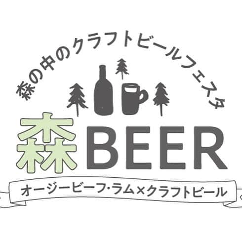 東京プリンスホテルさんのインスタグラム写真 - (東京プリンスホテルInstagram)「9月22日(日)から24日(火)まで「ビアレストラン ガーデンアイランド」にて開催される森の中のクラフトビールフェスタ「森BEER」。 オージー・ビーフやラムと一緒に国産クラフトビールを堪能する3日間！ "Forest Beer"—a craft beer festival in the forest—will be held at "Beer Restaurant Garden Island" between Sunday, September 22nd and Tuesday, 24th.  Three days of fully enjoying Aussie beef and lamb along with Japan's craft beer!  Share your own images with tagging by @tokyoprincehotel ------------------------------------- #東京プリンスホテル #東京プリンス #プリンスホテル #tokyoprincehotel #tokyoprince #princehotels⁣ #日本 #東京 #JAPAN #tokyo⁣ #東京タワー #tokyotower #tokyoview⁣ #beautifulhotels #tokyohotel #東京 #东京 #도쿄 #tokio⁣ #instagood #instalike #クラフトビール #森BEER」9月9日 18時55分 - tokyoprincehotel