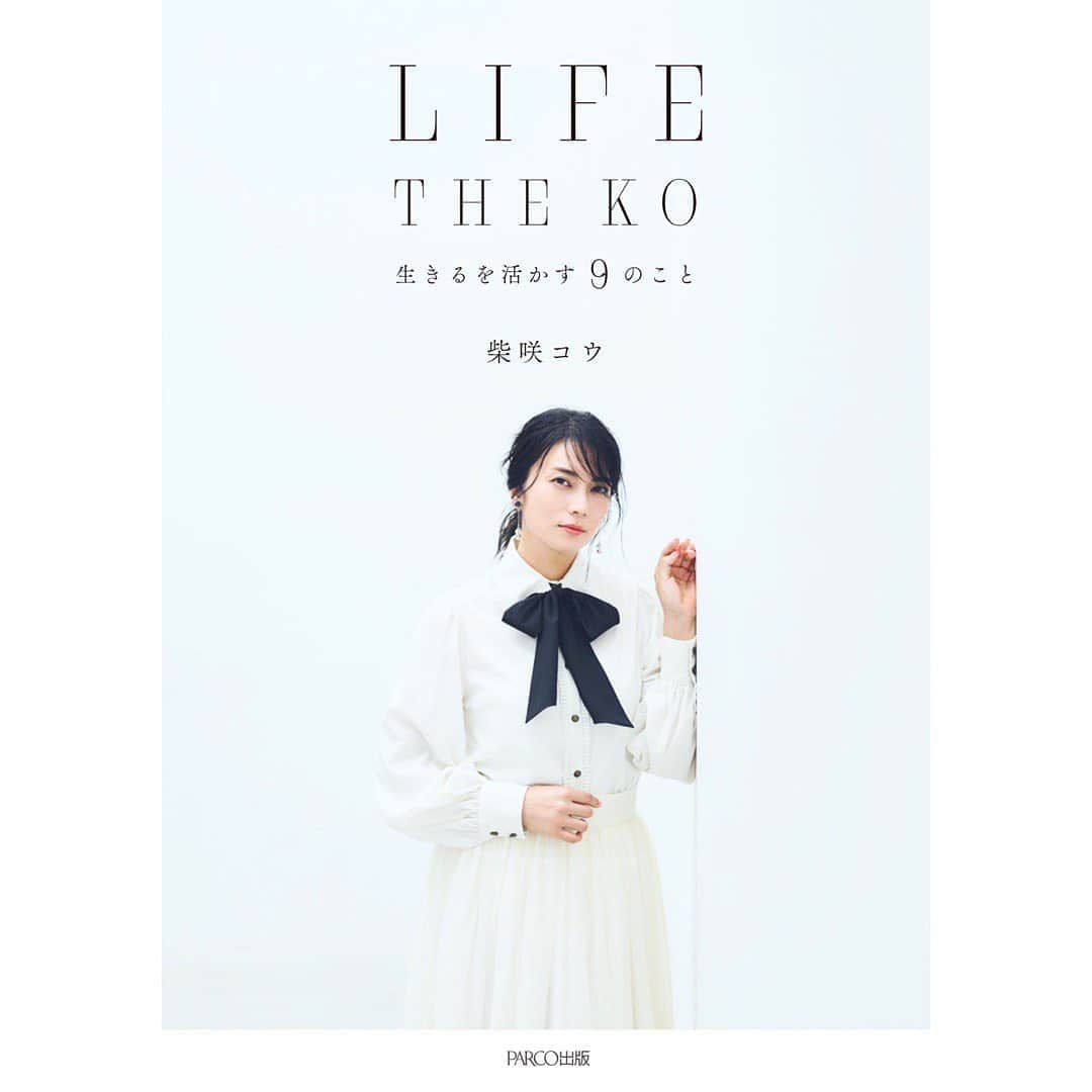 柴咲コウのインスタグラム：「9/20に、﻿ 自身初のライフスタイルブックと、 撮り下ろし写真集を2冊同時発売します📚✨﻿ 生活本→『LIFE THE KO 生きるを活かす9のこと』﻿ photo book→『THE KO』﻿ ﻿ 衣食住はもとより、私を取り巻く大切なコトモノをトピックに、写真と文で綴っています。﻿ もちろんお猫様も🐱﻿ #life #theko #lifestyle #sustainable #ethical #book #photo #cats #food #fashion #home」